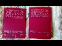 Red Book of the People's Republic of Bulgaria in two volumes. Volume 1-2