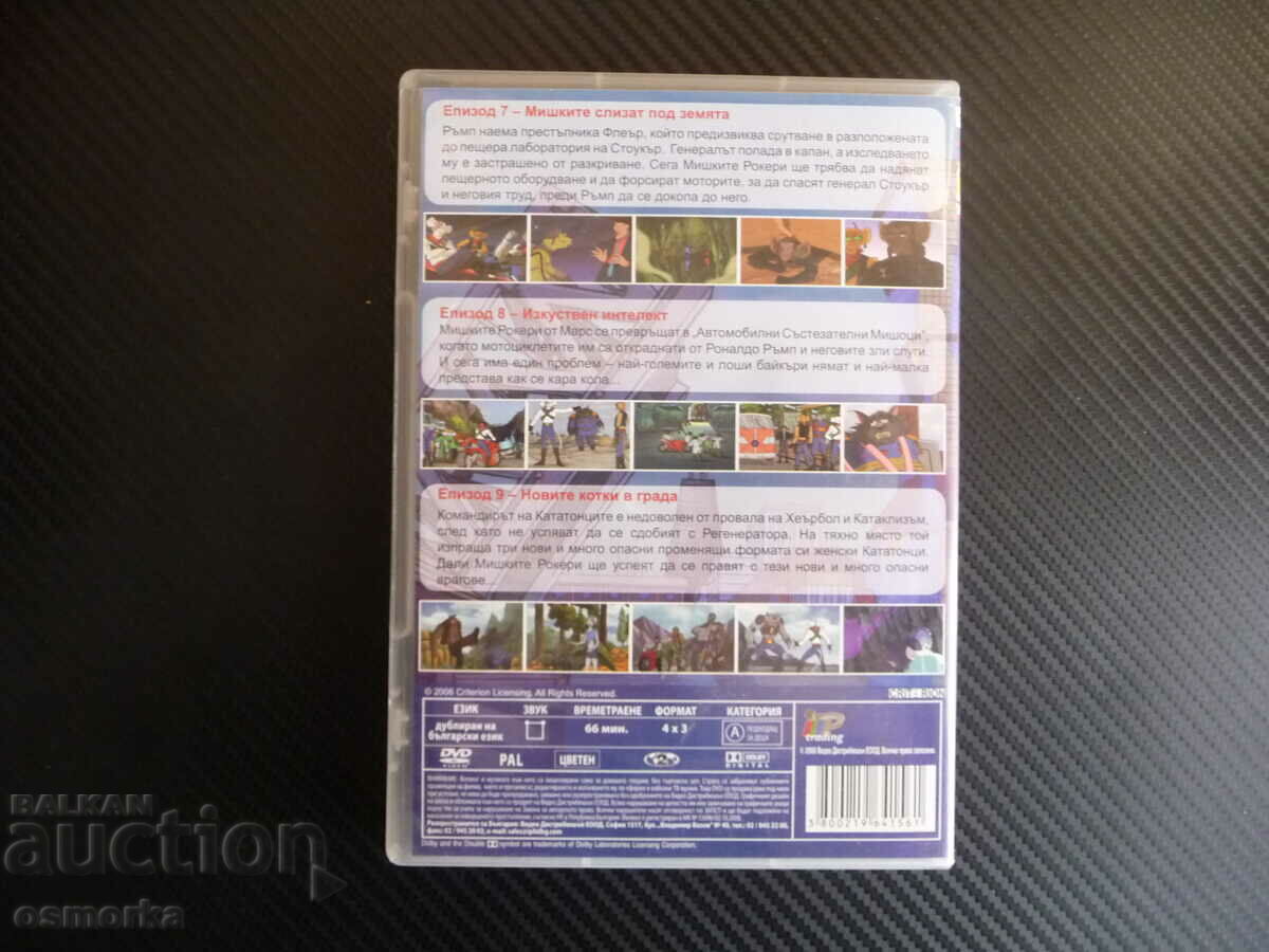 Licitație Mice Rockers From Mars Film DVD Aventuri cu inteligență artificială