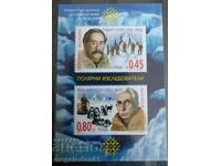 Bulgaria - Block Polar Explorers 2005