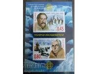 Bulgaria - Block Polar Explorers 2005