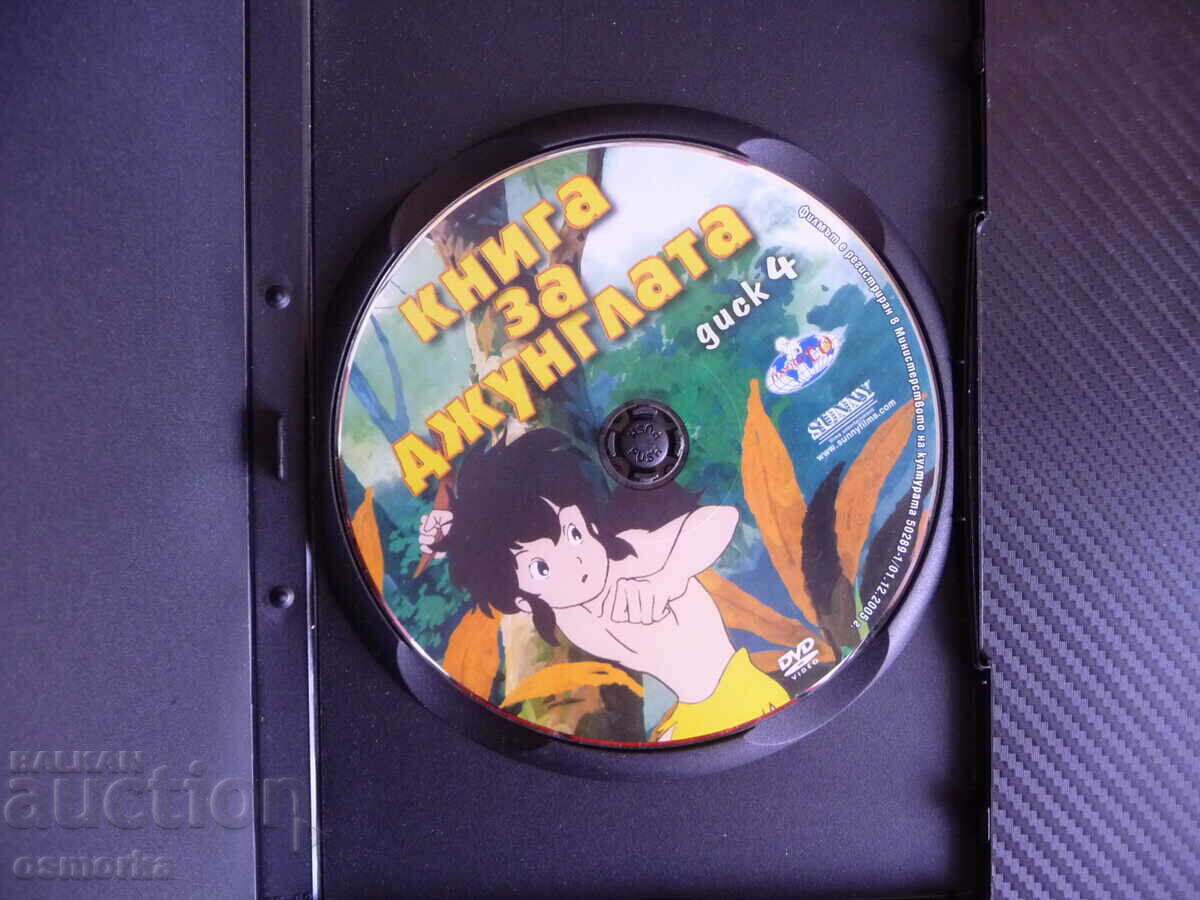 The Jungle Book DVD Movie The Lone Wolf Maigli Fargus with price 4.00 BGN | € 2.05 The Jungle Book DVD Movie The Lone Wolf Maigli Fargus with price 4.00 BGN | € 2.05