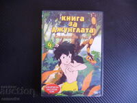 Книга за джунглата DVD филм Самотният вълк Майгли Фаргъс