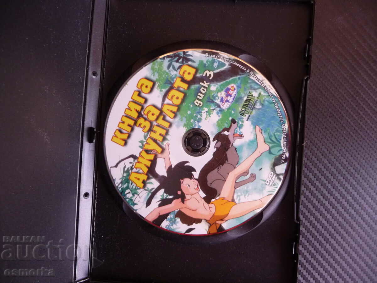 The Jungle Book DVD Movie Frosttooth Mowgli Crocodile Ba with price 4.00 BGN | € 2.05