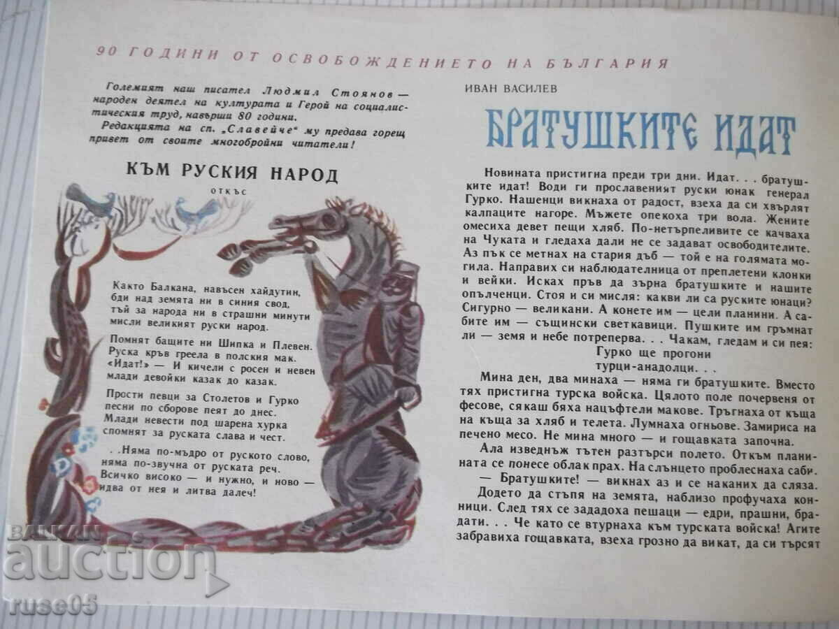 Magazine "Nightingale - book 2 - 1968." - 16 p. - 1 with price 5.00 BGN | € 2.56 Magazine "Nightingale - book 2 - 1968." - 16 p. - 1 with price 5.00 BGN | € 2.56