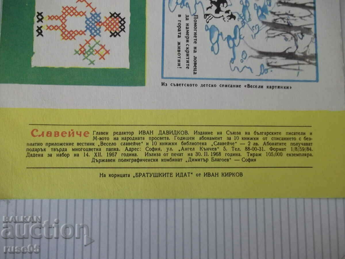 Magazine "Nightingale - book 2 - 1968." - 16 p. - 1 - 5 Magazine "Nightingale - book 2 - 1968." - 16 p. - 1 - 5