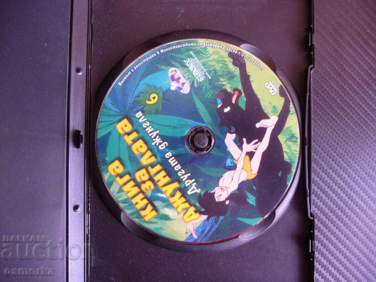 The Jungle Book DVD Movie The Other Jungle Mowgli Bagheera Lur with price 4.00 BGN | € 2.05 The Jungle Book DVD Movie The Other Jungle Mowgli Bagheera Lur with price 4.00 BGN | € 2.05