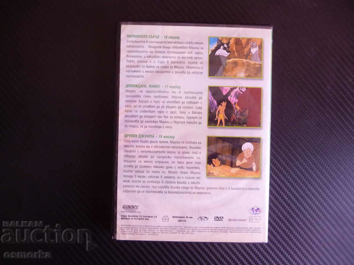 Auction The Jungle Book DVD Movie The Other Jungle Mowgli Bagheera Lur Auction The Jungle Book DVD Movie The Other Jungle Mowgli Bagheera Lur