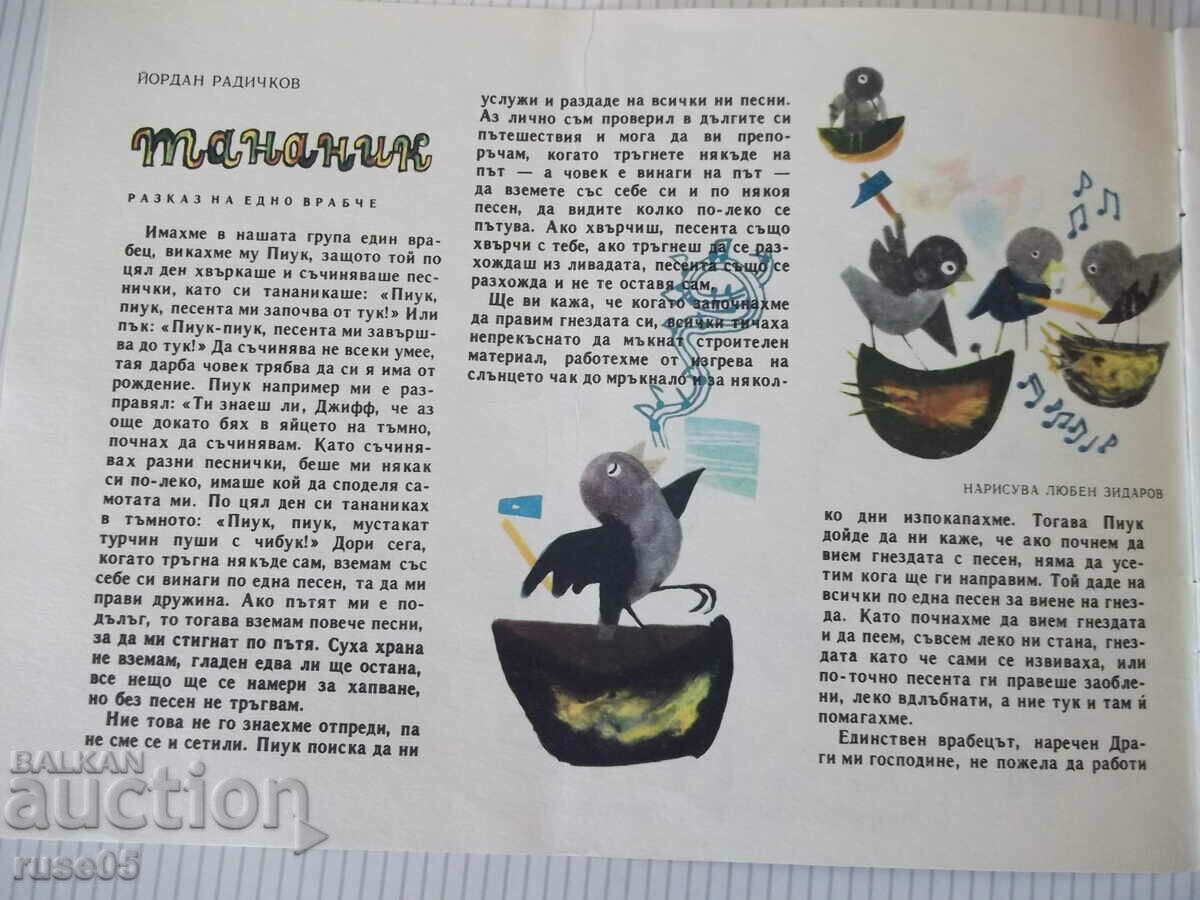 Magazine "Nightingale - book 3 - 1968." - 16 pages with price 5.00 BGN | € 2.56