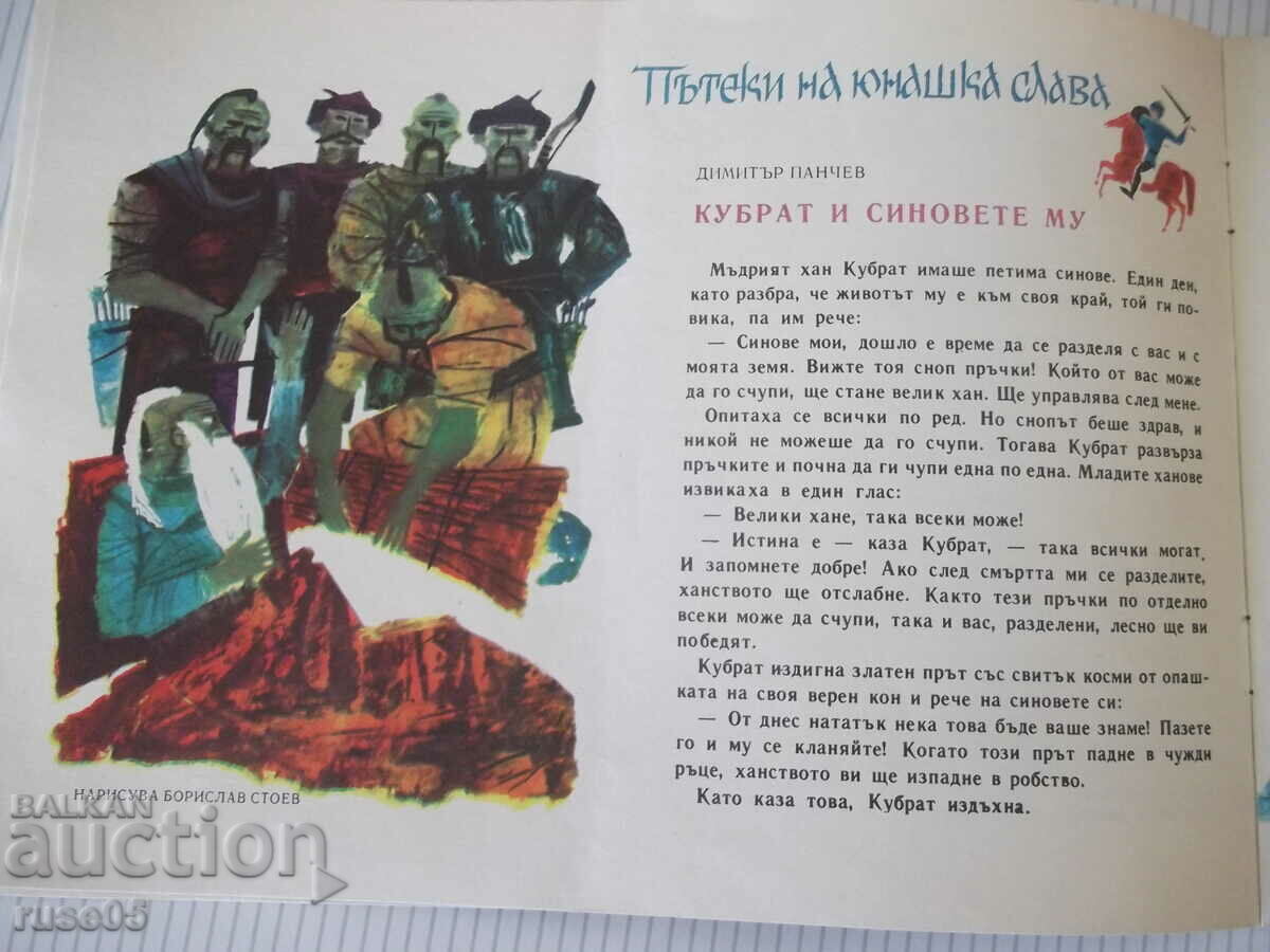 Auction  Magazine "Nightingale - book 3 - 1968." - 16 pages