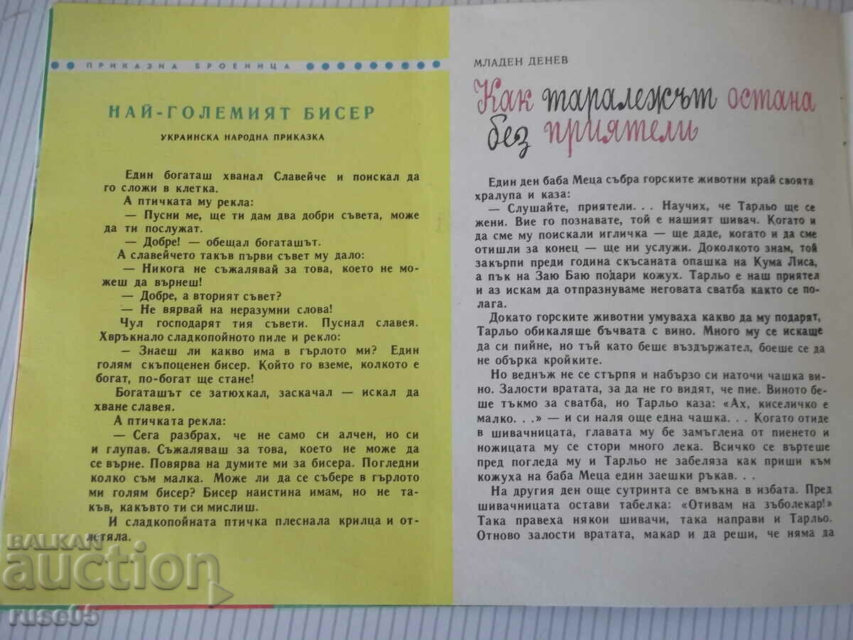 Delivery of Magazine "Nightingale - book 3 - 1968." - 16 pages