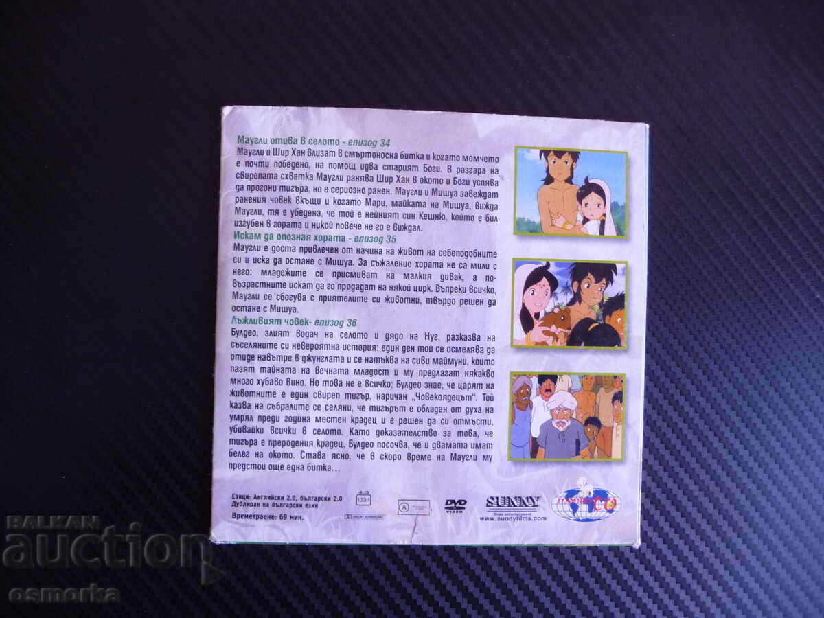 The Jungle Book DVD Movie The Lying Man Mowgli Mishua Sheer with price 4.00 BGN | € 2.05