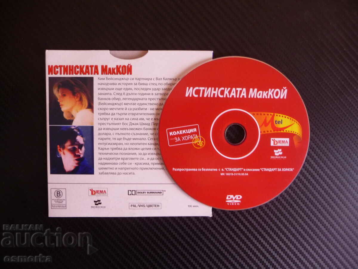 The Real McCoy DVD Movie Bank Robbery Kim Basinger top with price 4.00 BGN | € 2.05 The Real McCoy DVD Movie Bank Robbery Kim Basinger top with price 4.00 BGN | € 2.05