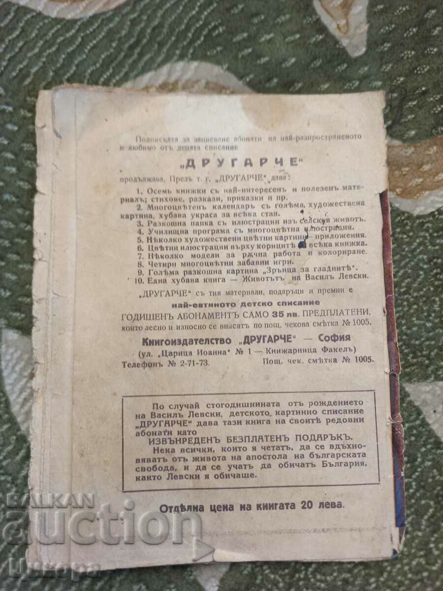 OLD BOOK VASIL LEVSKY with price 99.00 BGN | € 50.62