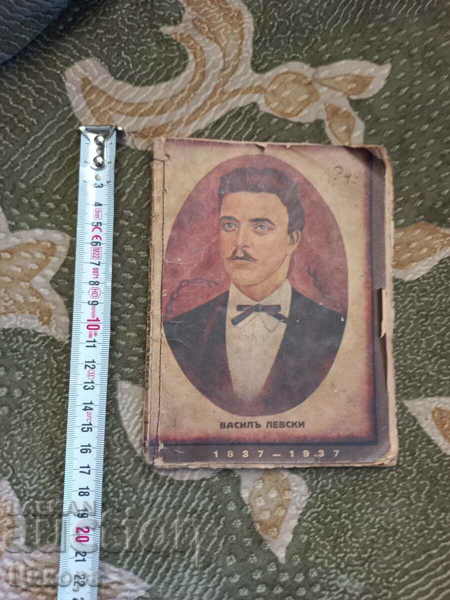 Auction  OLD BOOK VASIL LEVSKY