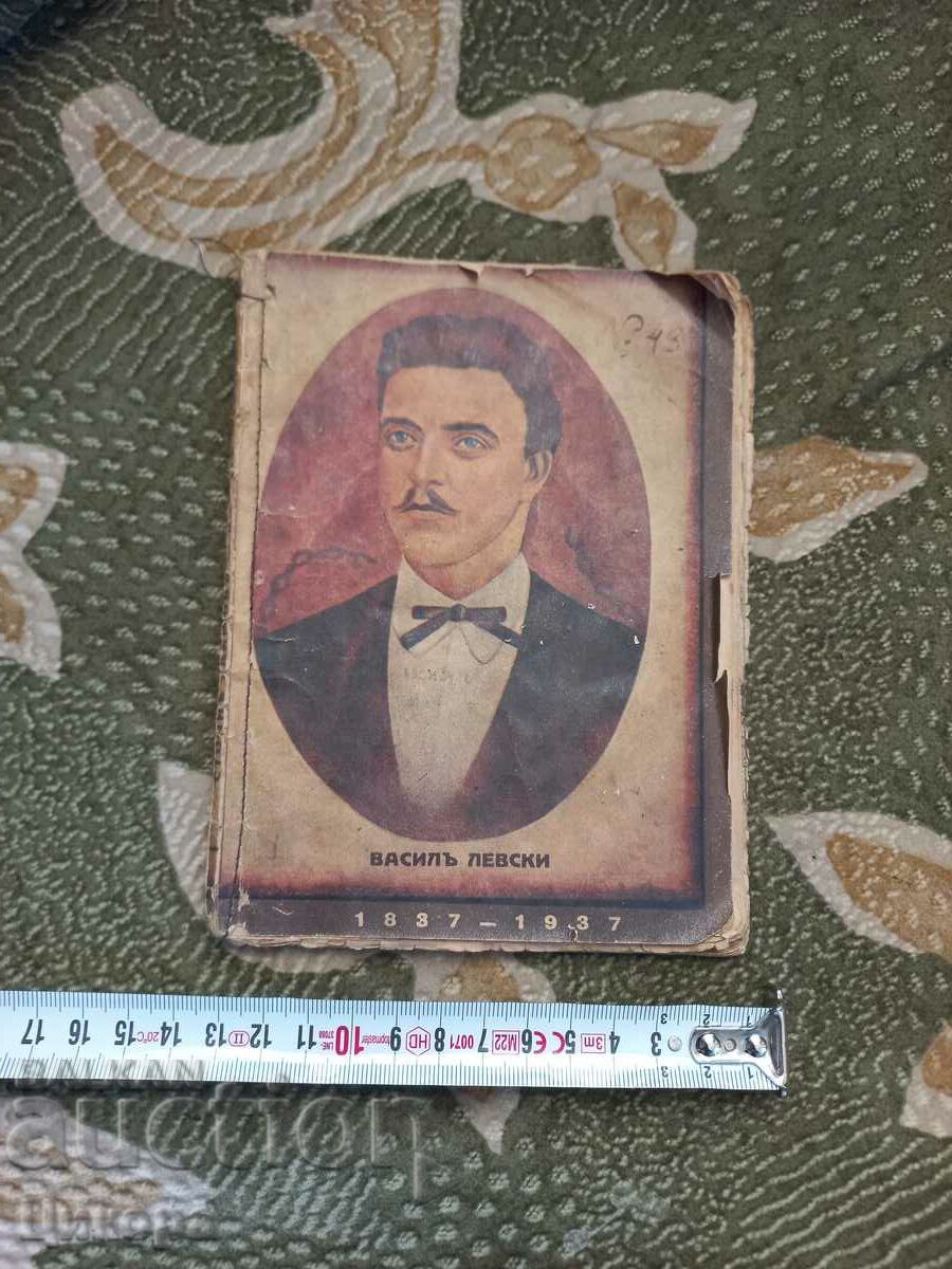 Delivery of OLD BOOK VASIL LEVSKY