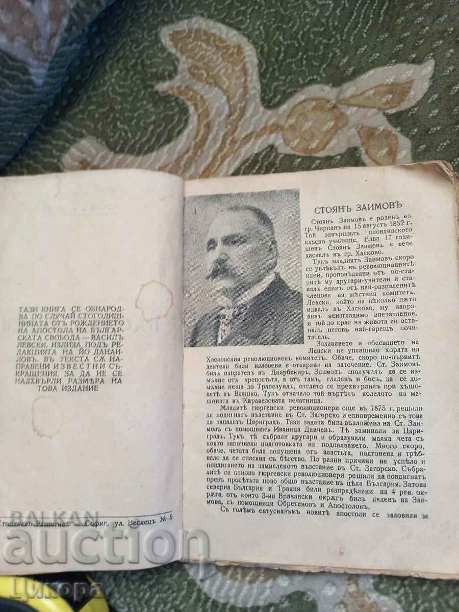 OLD BOOK VASIL LEVSKY - 6
