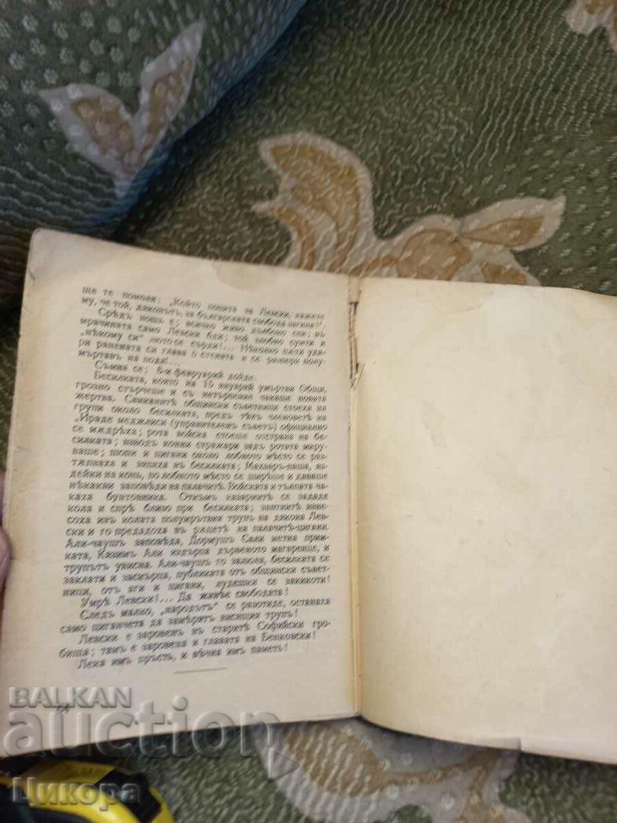 OLD BOOK VASIL LEVSKY - 7