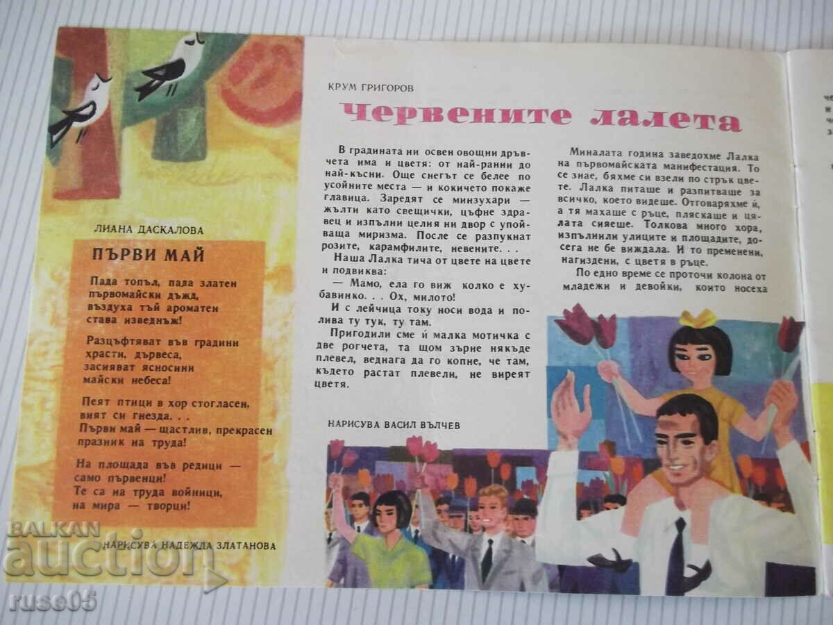 Magazine "Nightingale - book 4 - 1968." - 16 pages with price 5.00 BGN | € 2.56 Magazine "Nightingale - book 4 - 1968." - 16 pages with price 5.00 BGN | € 2.56