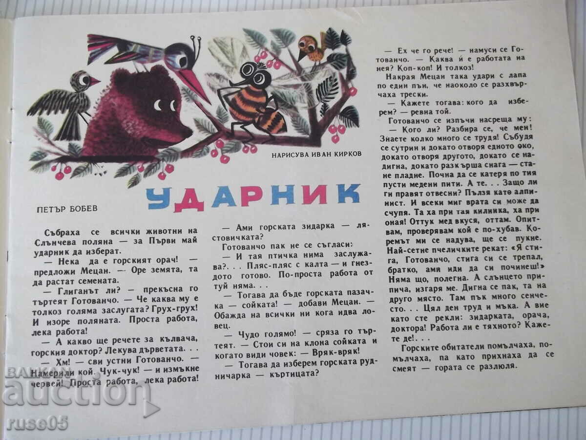 Auction Magazine "Nightingale - book 4 - 1968." - 16 pages Auction Magazine "Nightingale - book 4 - 1968." - 16 pages