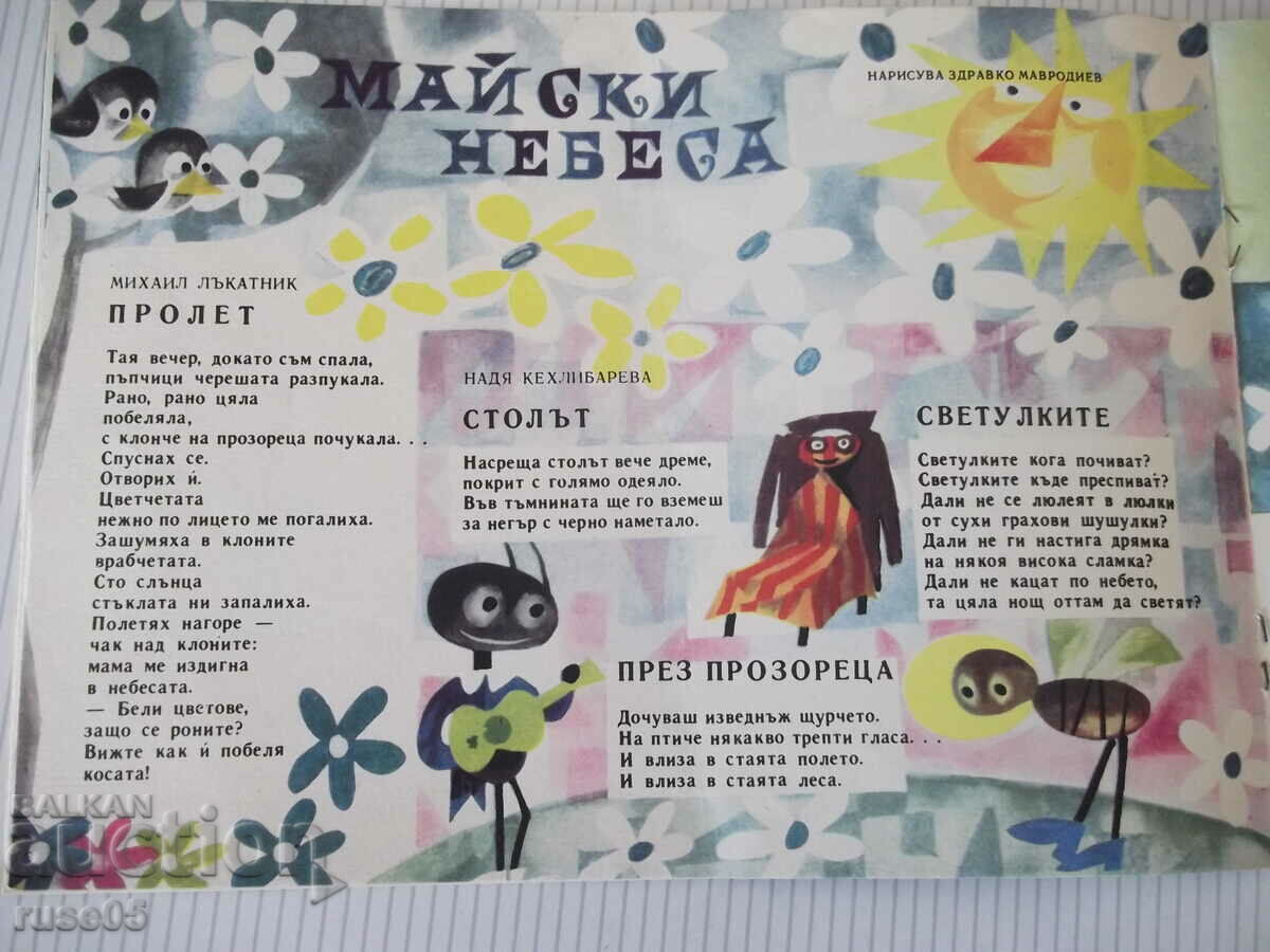 Delivery of Magazine "Nightingale - book 4 - 1968." - 16 pages Delivery of Magazine "Nightingale - book 4 - 1968." - 16 pages