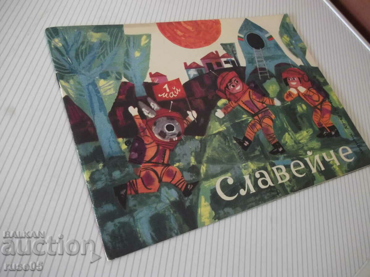 Magazine "Nightingale - book 4 - 1968." - 16 pages - 7 Magazine "Nightingale - book 4 - 1968." - 16 pages - 7