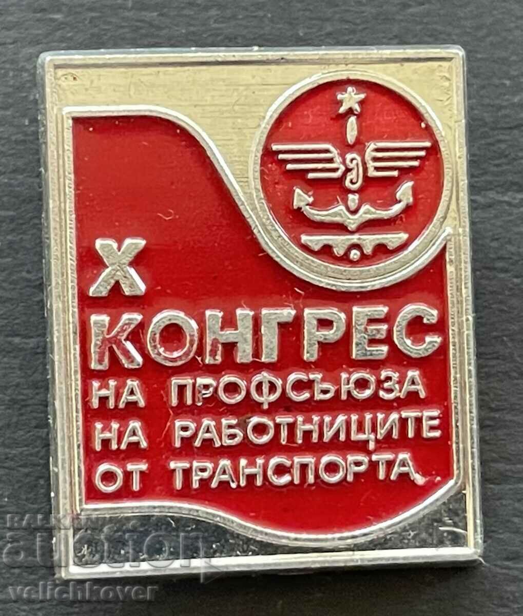 38878 България знак 10 Конгрес работници в транспорта 1989г.