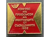 38881 България знак 10 Конгрес работници в съобщенията 1982