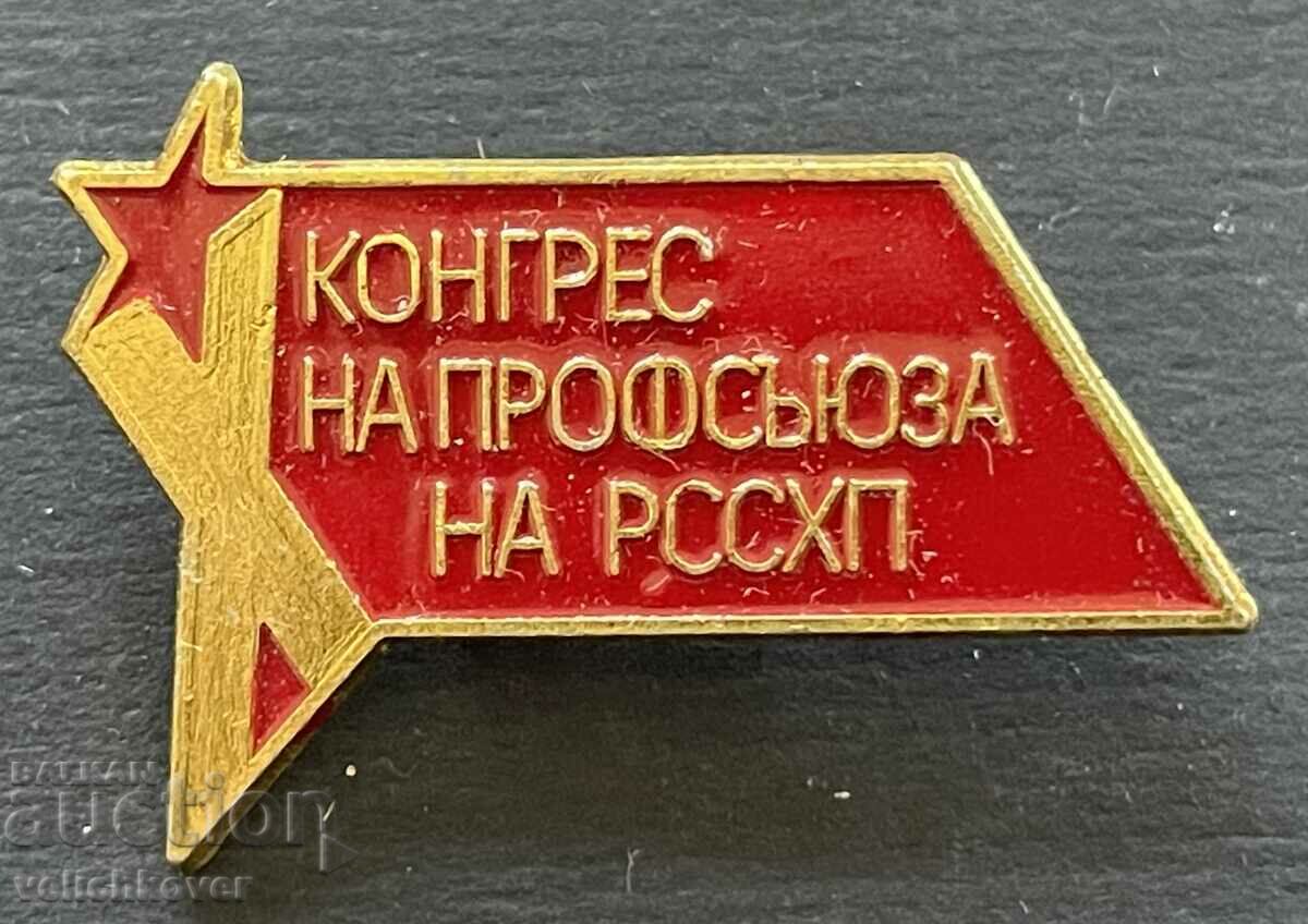 38885 България знак 10-ти Конгрес работници селско стопанств