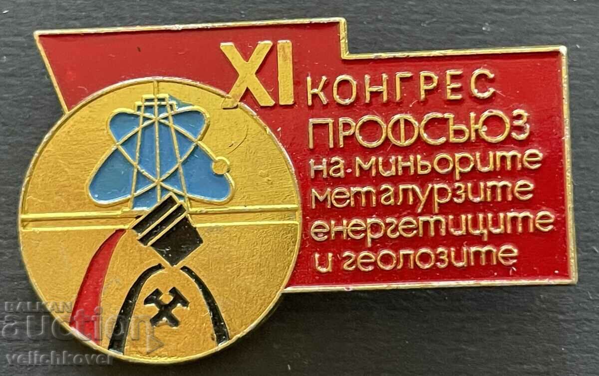 38886 България знак 11-ти конгрес профсъюз миньори металурзи