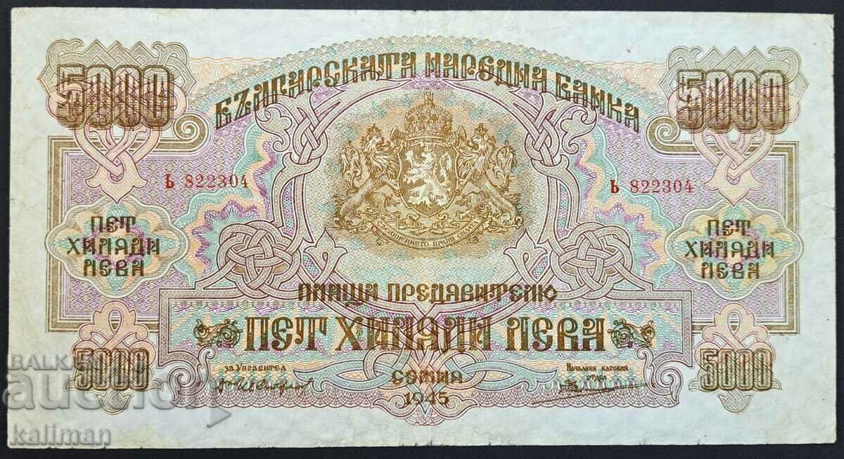 банкнота 5000 лева  1945 г.  без запазена цена.