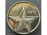 38887 България знак 12-ти конгрес БКП Комунистическа партия