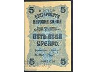 банкнота 5 лева сребро 1916 г.  без запазена цена.