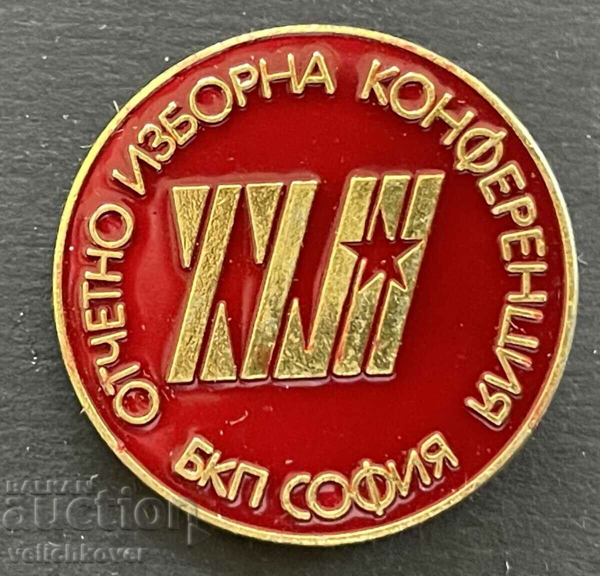 38894 България знак 14-та Отчетно изборна конференция БКП