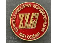 38894 България знак 14-та Отчетно изборна конференция БКП