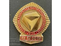 38899 USSR badge Excellent Inventor and rationalizer VOIR