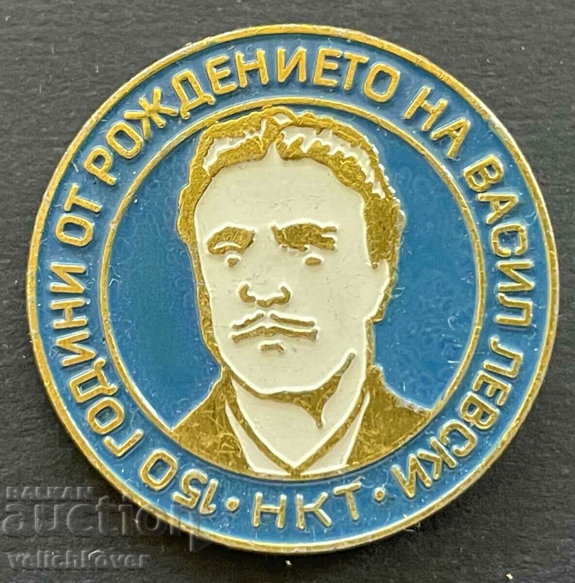 38900 България знак 150г. От рождението на Васил Левски