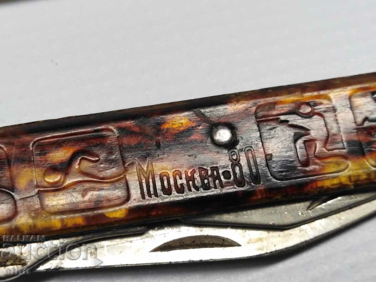 1980 MOSCOW-OLYMPIAD, USSR POCKET KNIFE with price 70.00 BGN | € 35.79 1980 MOSCOW-OLYMPIAD, USSR POCKET KNIFE with price 70.00 BGN | € 35.79