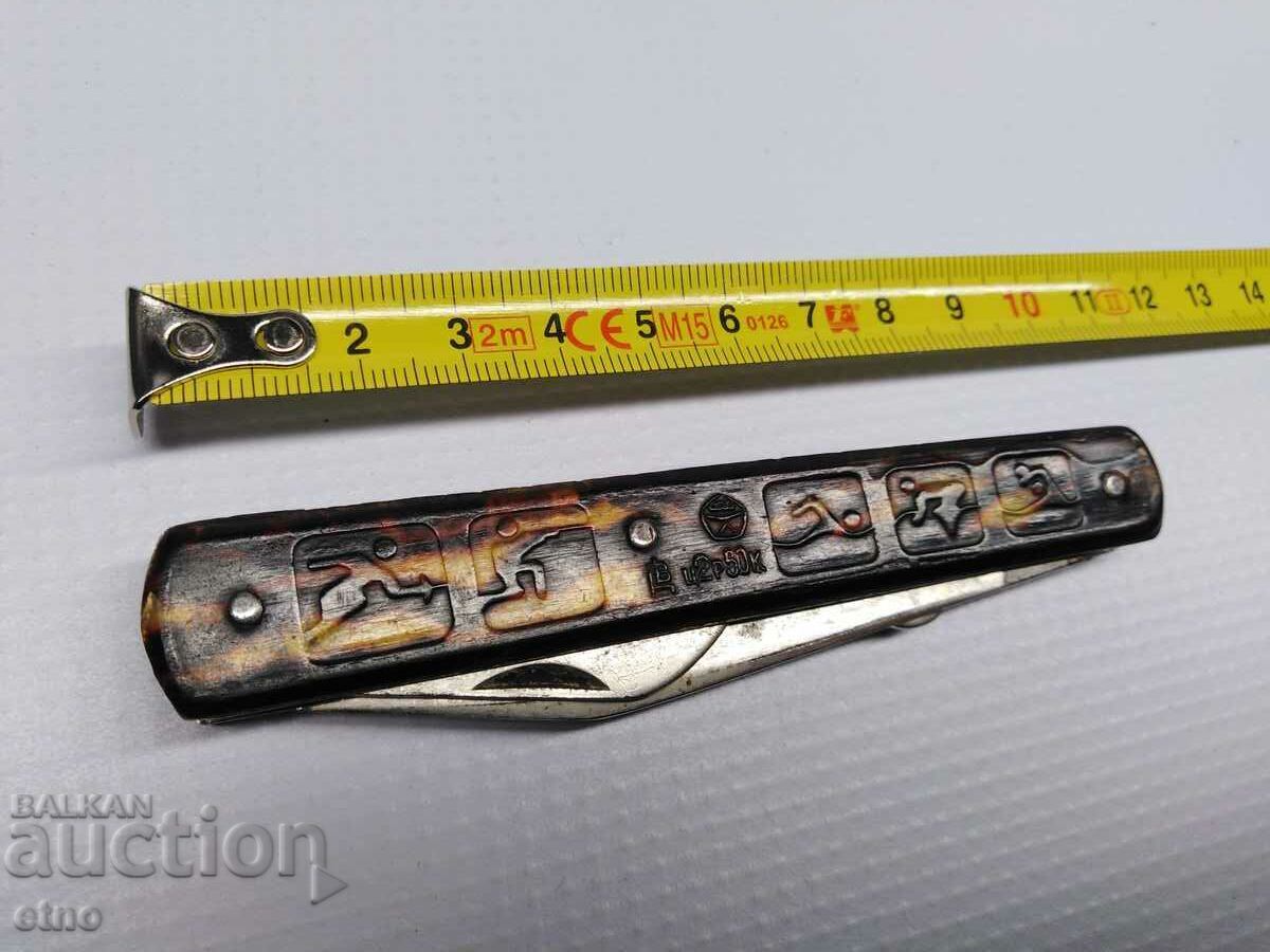 Auction 1980 MOSCOW-OLYMPIAD, USSR POCKET KNIFE Auction 1980 MOSCOW-OLYMPIAD, USSR POCKET KNIFE