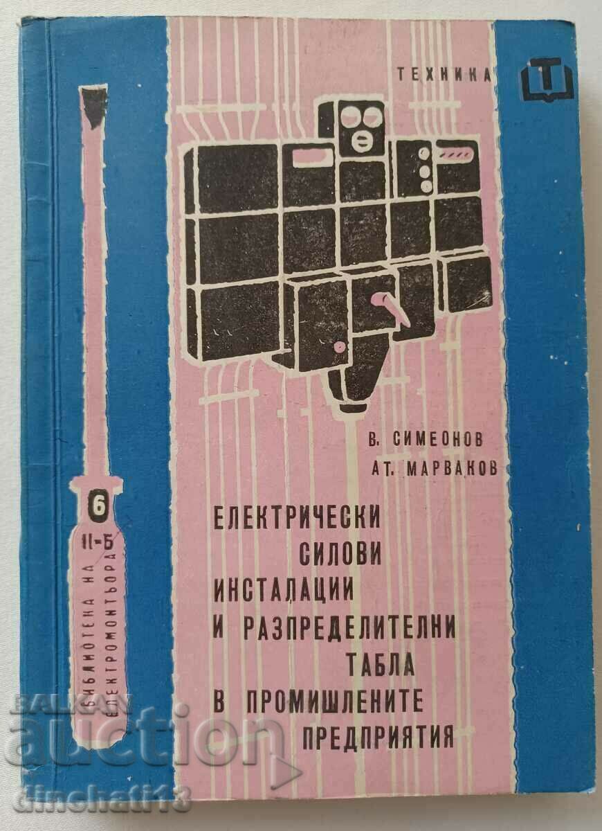 Eлектрически силови инсталаци. Библиотека на електромонтьора