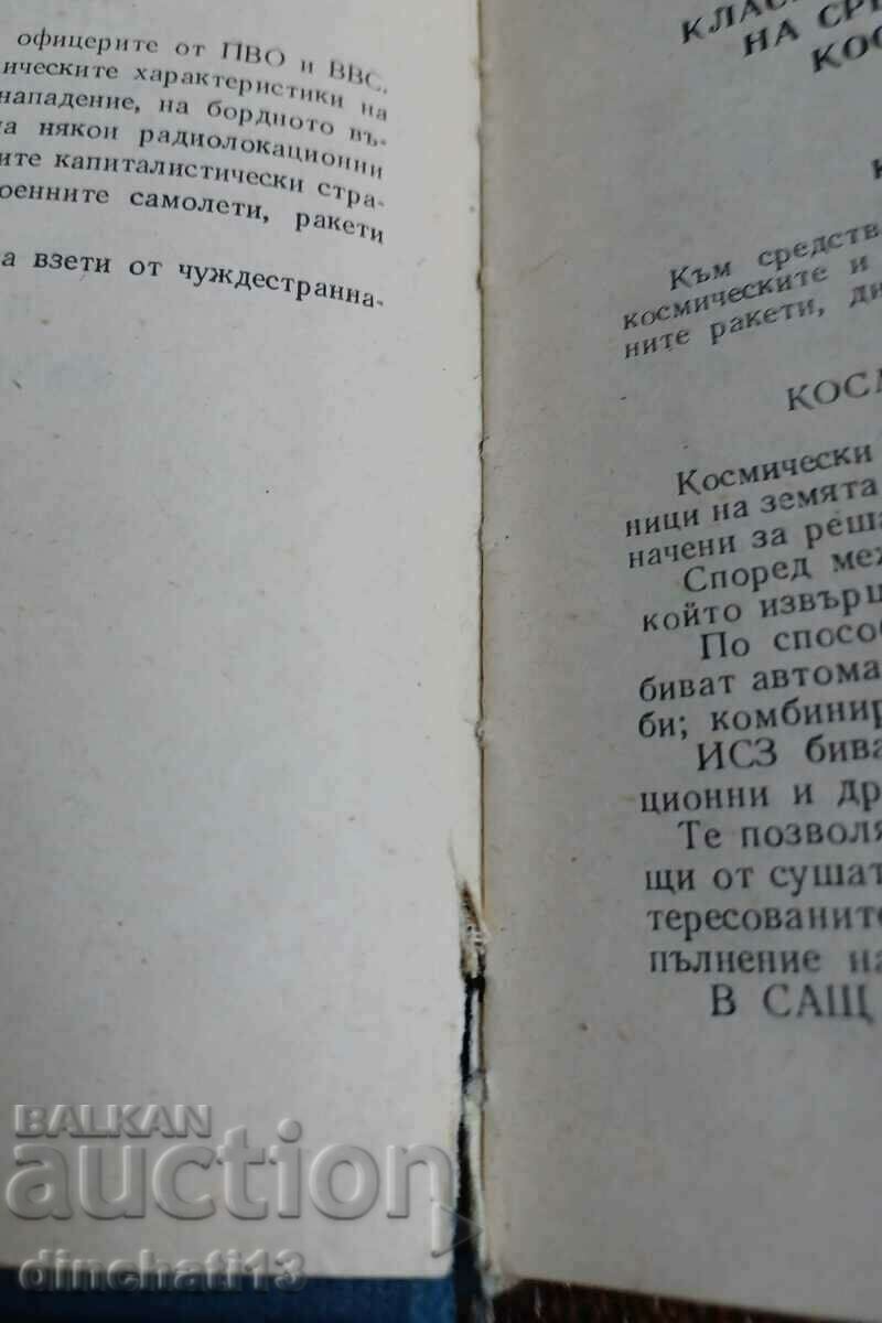 Directory of air-space attack: Z. Nikolov - 5 Directory of air-space attack: Z. Nikolov - 5