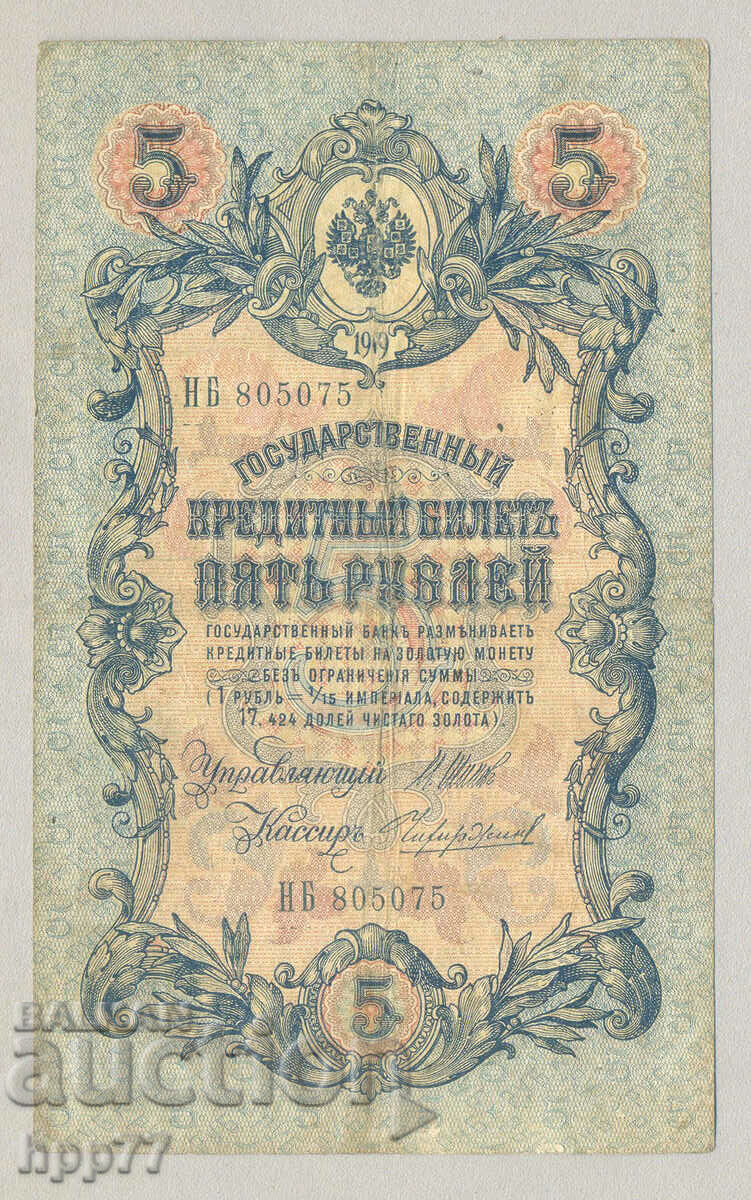 Bancnota 5