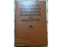 Studies in the history of the Bulgarian literary language