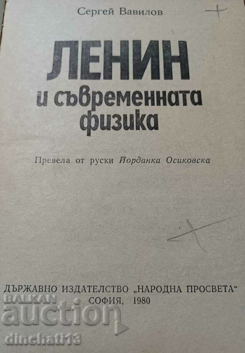 Λένιν και Σύγχρονη Φυσική: Σεργκέι Βαβίλοφ με τιμή 27.00 BGN | € 13.80 Λένιν και Σύγχρονη Φυσική: Σεργκέι Βαβίλοφ με τιμή 27.00 BGN | € 13.80