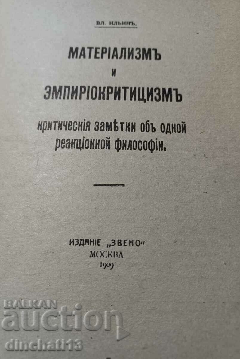 Παράδοση Λένιν και Σύγχρονη Φυσική: Σεργκέι Βαβίλοφ Παράδοση Λένιν και Σύγχρονη Φυσική: Σεργκέι Βαβίλοφ