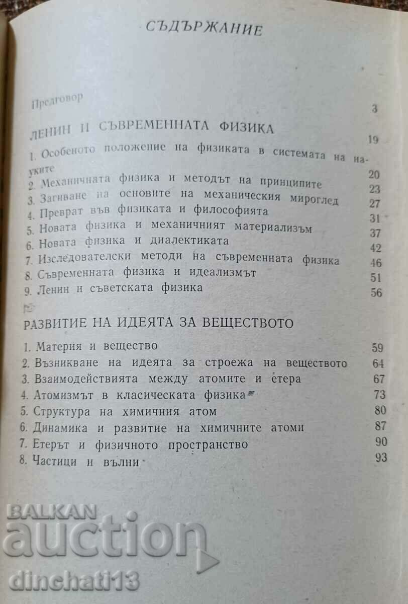 Λένιν και Σύγχρονη Φυσική: Σεργκέι Βαβίλοφ - 5 Λένιν και Σύγχρονη Φυσική: Σεργκέι Βαβίλοφ - 5