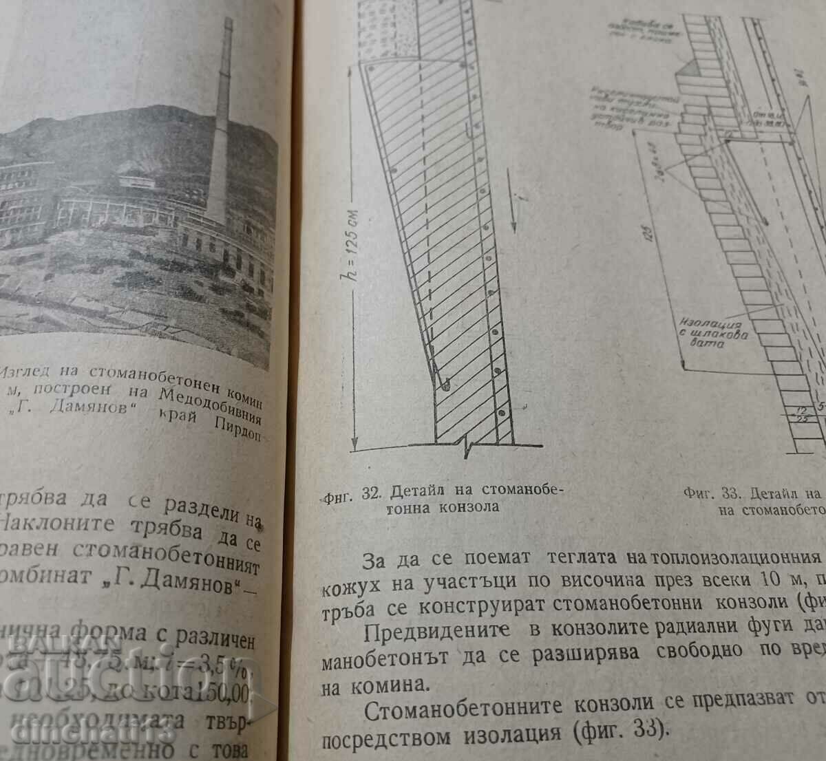 Δημοπρασία Καμινάδες από ψηλό οπλισμένο σκυρόδεμα: Alexi Iliev Δημοπρασία Καμινάδες από ψηλό οπλισμένο σκυρόδεμα: Alexi Iliev