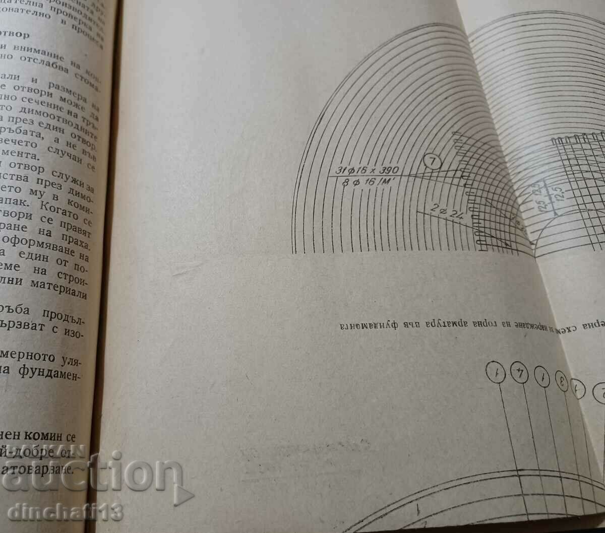 Παράδοση Καμινάδες από ψηλό οπλισμένο σκυρόδεμα: Alexi Iliev Παράδοση Καμινάδες από ψηλό οπλισμένο σκυρόδεμα: Alexi Iliev