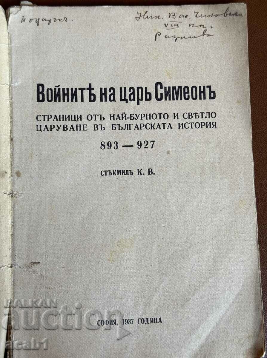 The Wars of King Simeon 893-927 with price 44.99 BGN | € 23.00 The Wars of King Simeon 893-927 with price 44.99 BGN | € 23.00