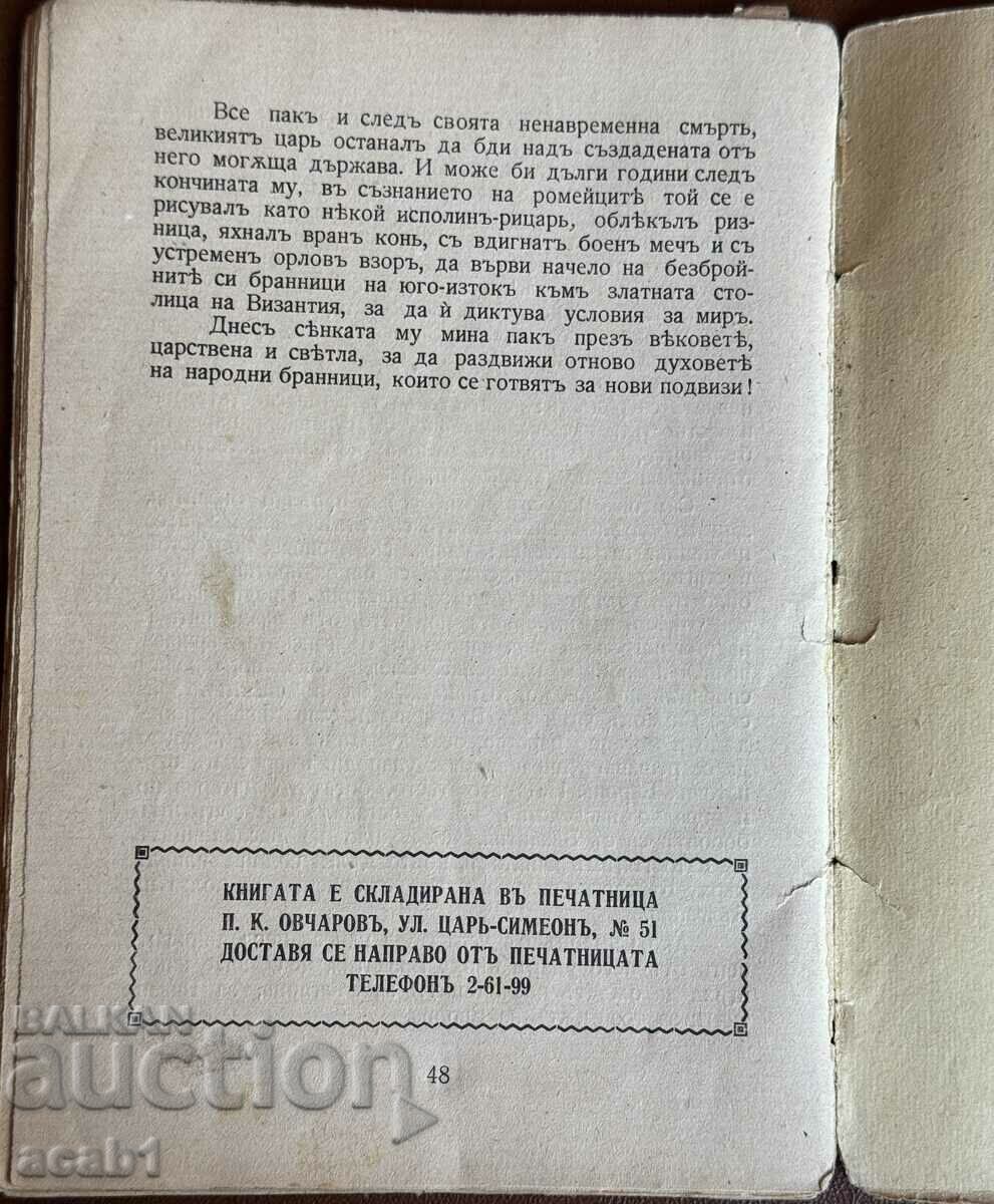 Auction The Wars of King Simeon 893-927 Auction The Wars of King Simeon 893-927