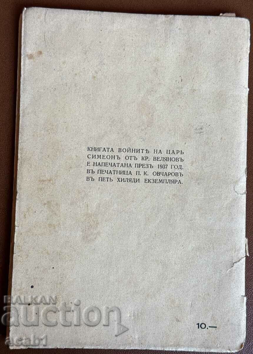 Delivery of The Wars of King Simeon 893-927 Delivery of The Wars of King Simeon 893-927